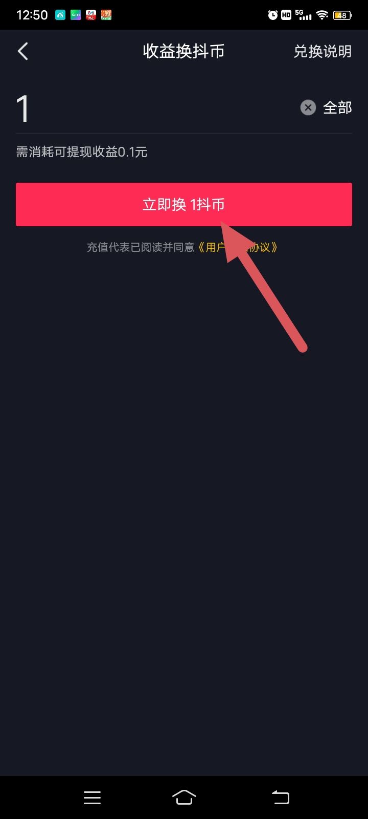 抖音極速版怎么把金幣換成抖幣？