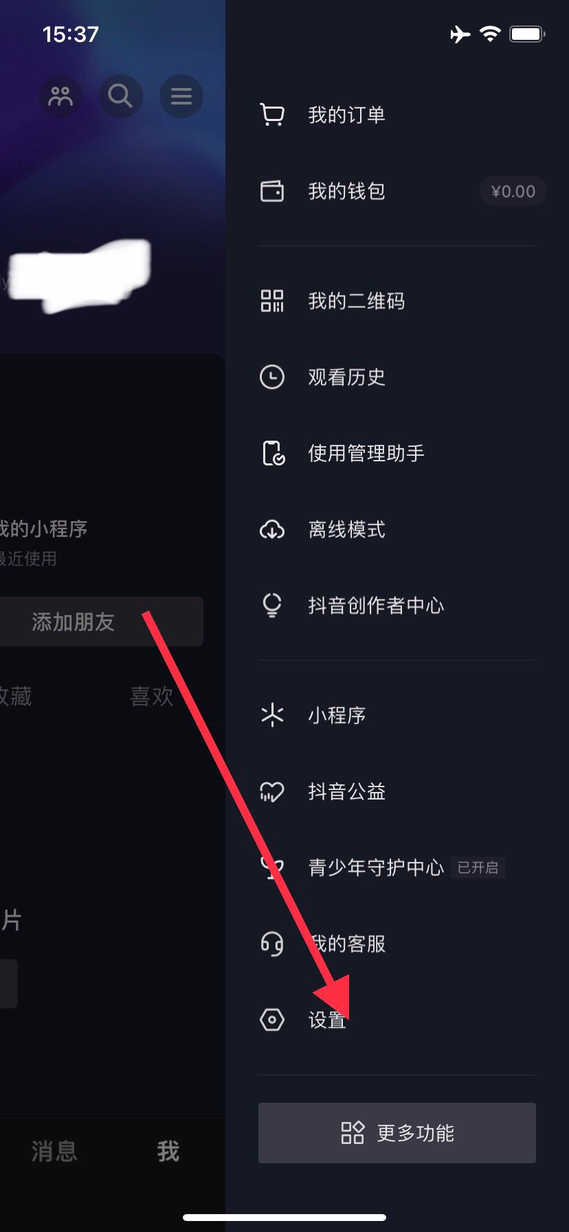 怎么退出抖音賬號(hào)？