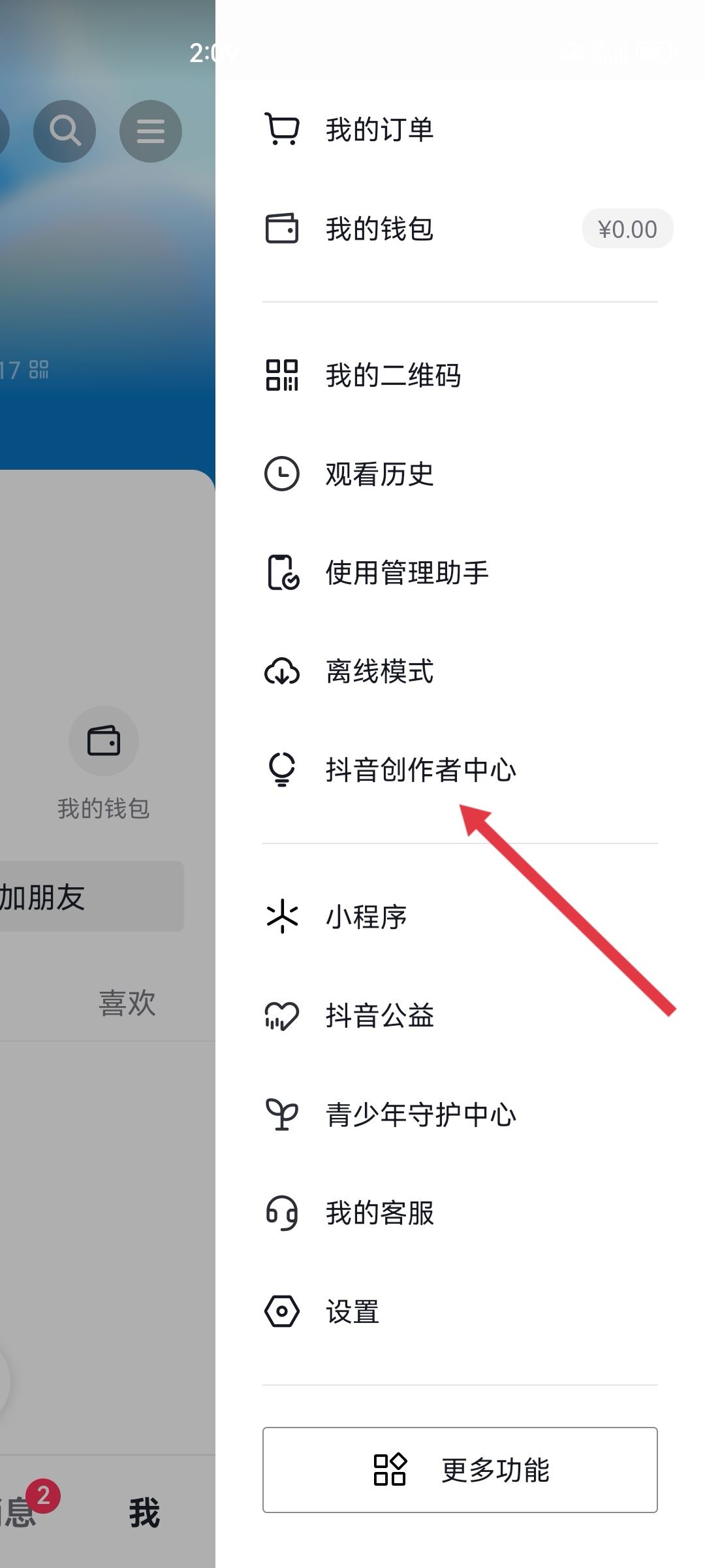 如何開(kāi)抖音小店？