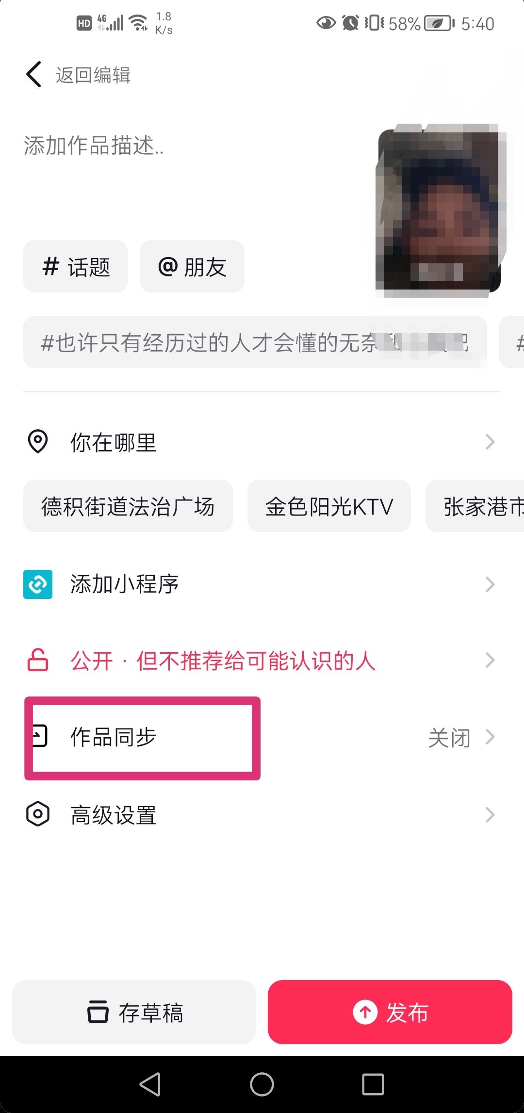 抖音視頻怎么同步西瓜和今日頭條？