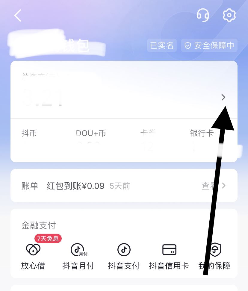 抖音錢包怎么充值？