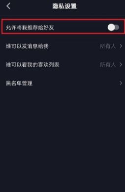 抖音怎么屏蔽通訊錄和微信好友？
