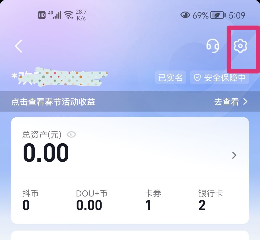 抖音極速付怎么關(guān)？
