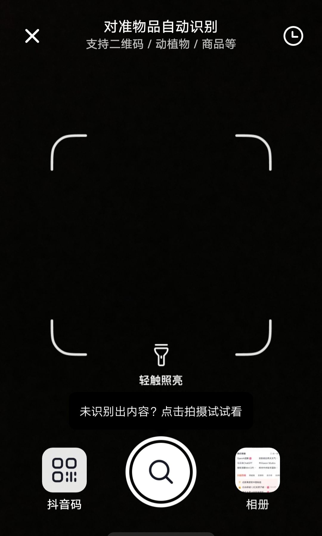 抖音怎么掃一掃？