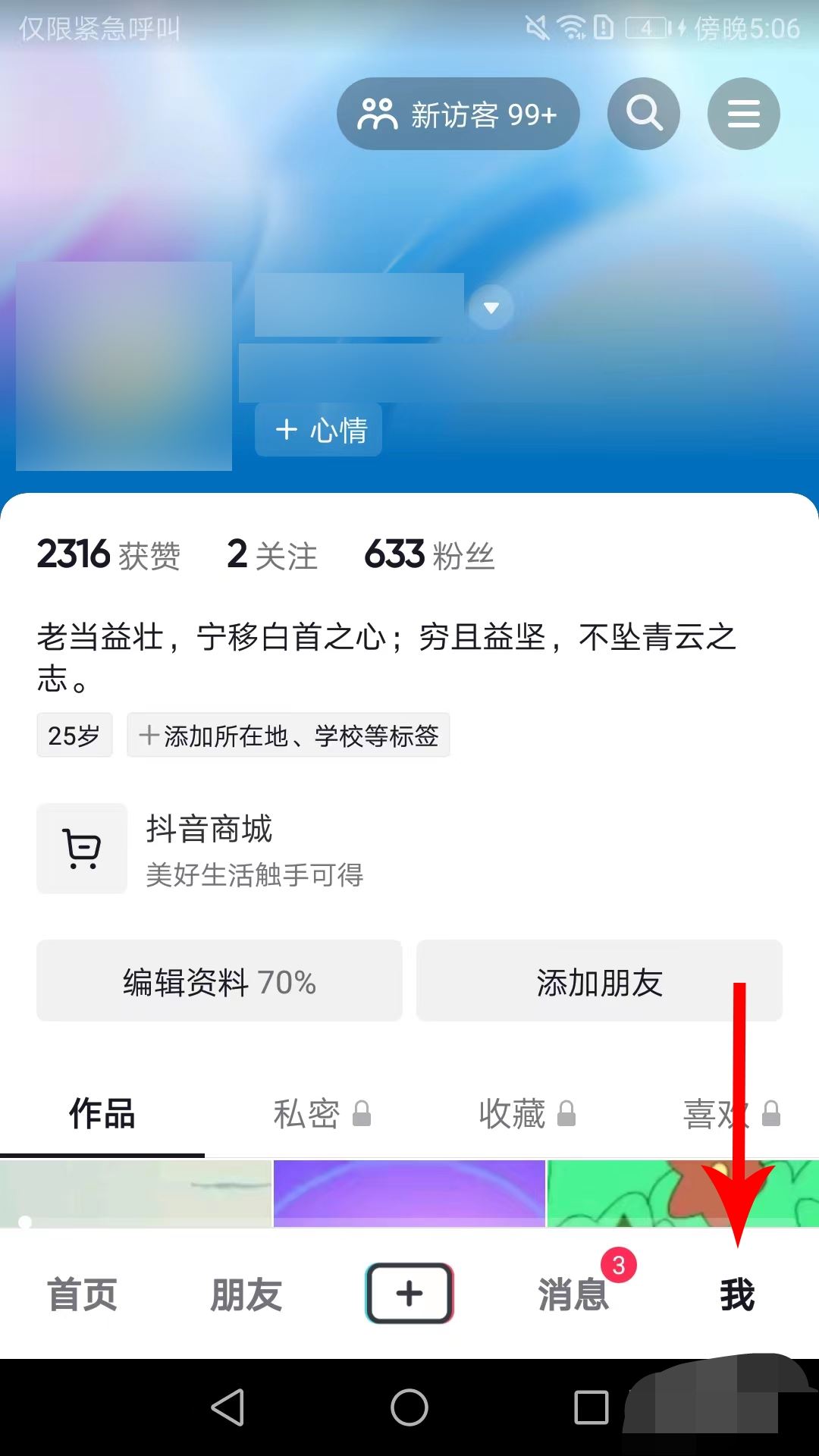 抖音頭像名字寫錯(cuò)了怎么改？