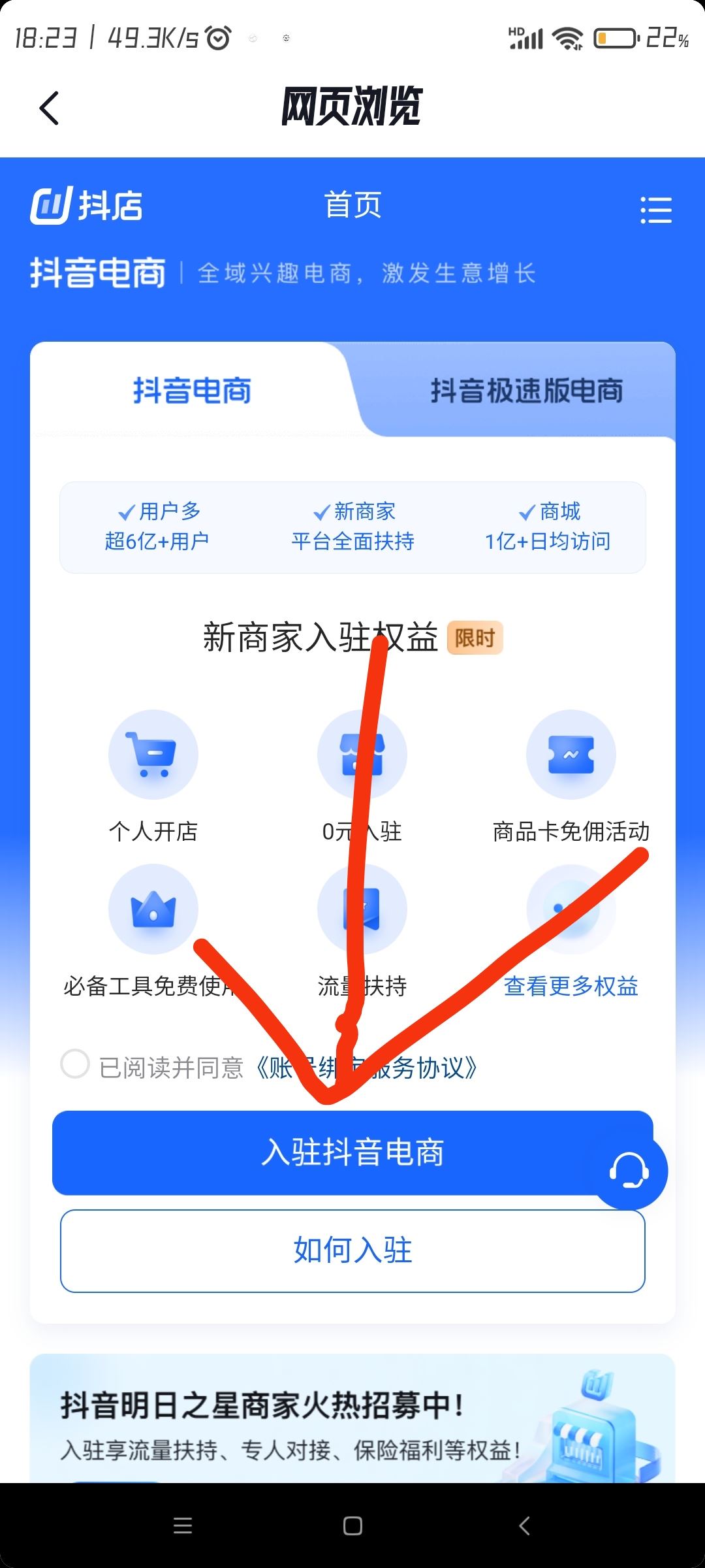 抖音開店怎么開？