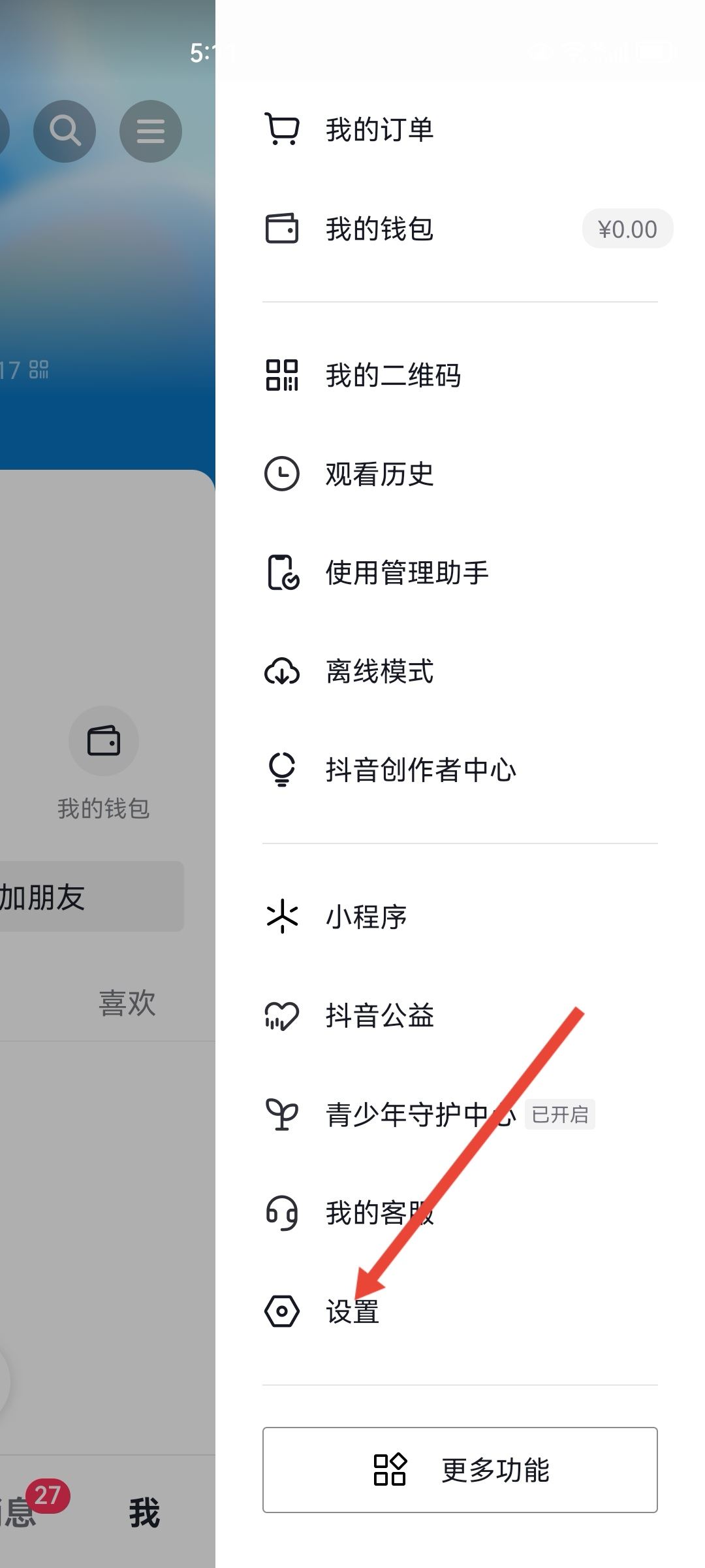 qq登不了抖音權(quán)限怎么設(shè)置？
