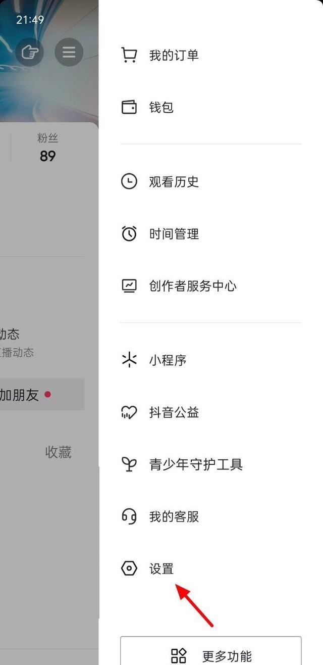 抖音怎么打開(kāi)我的喜歡？