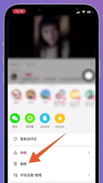 抖音喜歡評(píng)論怎么刪除？