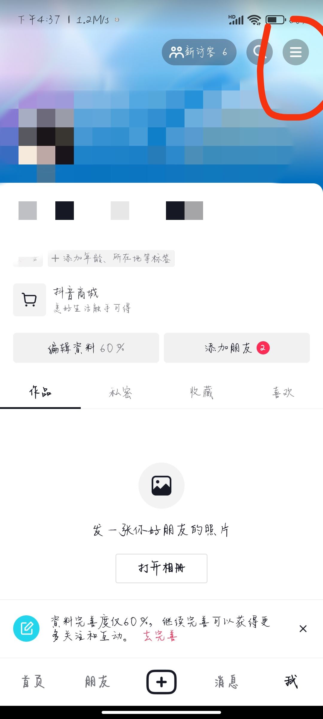 抖音怎么綁定姐妹關(guān)系？