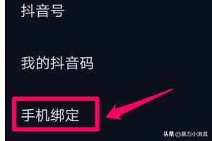 抖音怎么修改綁定的手機(jī)號？