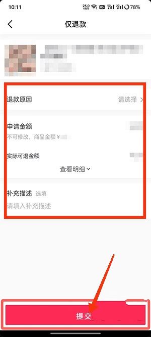 抖音怎么退款？
