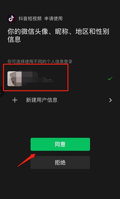 抖音怎么綁定微信？