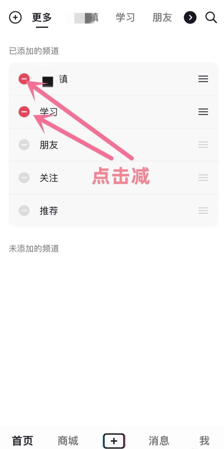 抖音上面一排頻道怎么關(guān)？