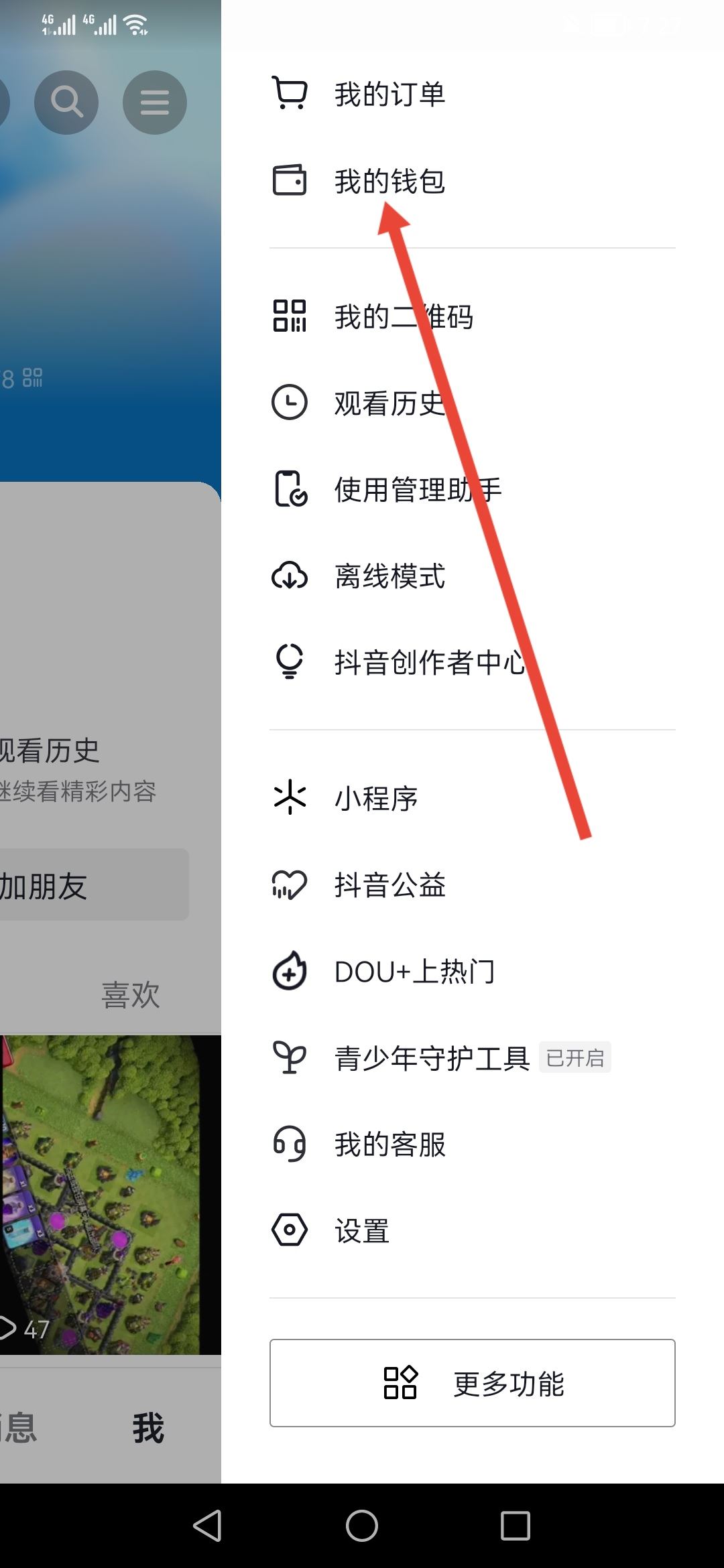 開通了抖音月付怎么注銷賬號?