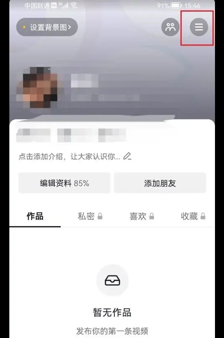 刷抖音時(shí)間長(zhǎng)了提醒休息怎么解除？