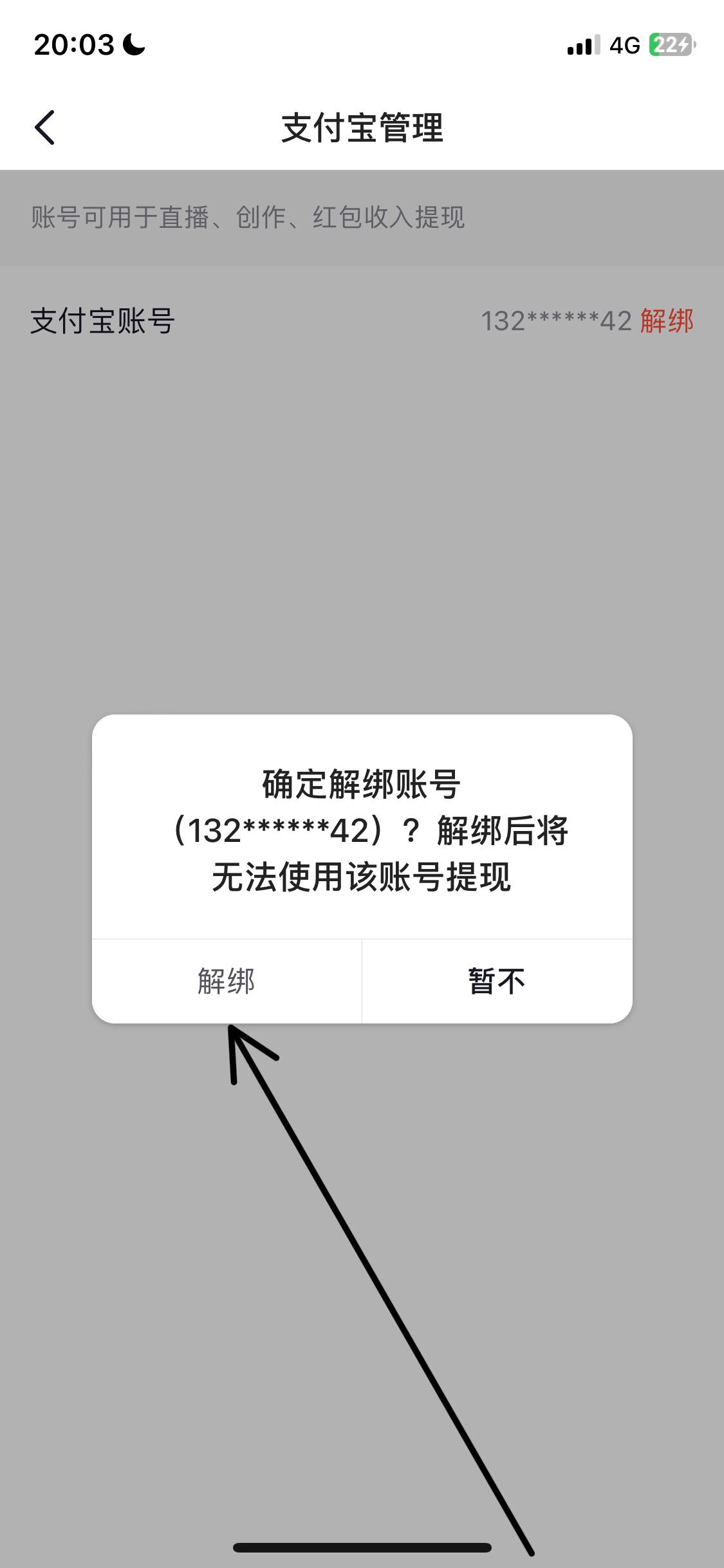 抖音支付怎么取消綁定？