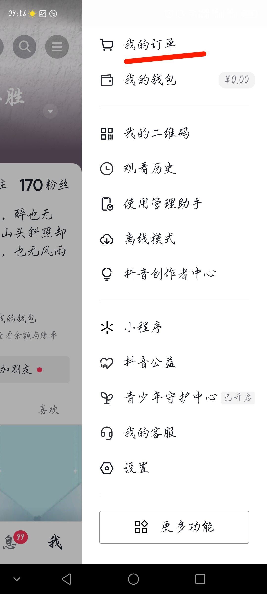 抖音地址怎么改收貨地址？