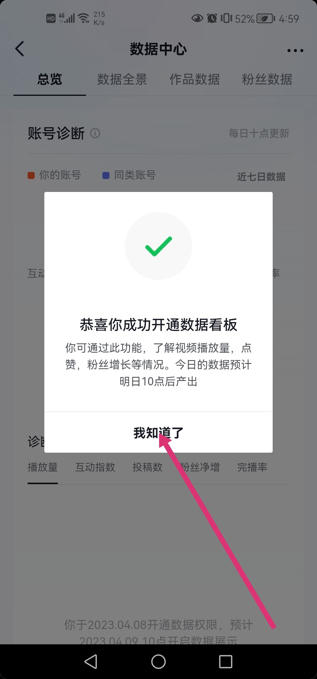 如何查看抖音流量數(shù)據(jù)？