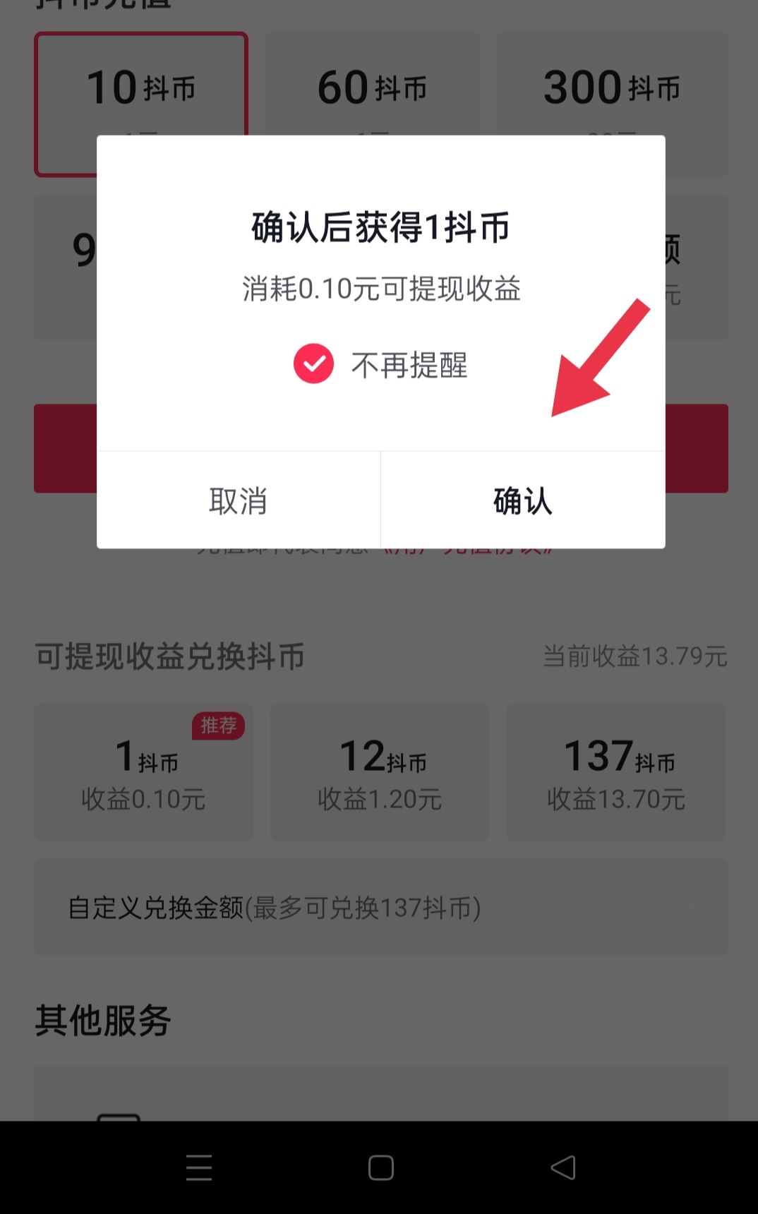 抖音錢包怎么兌換抖幣？