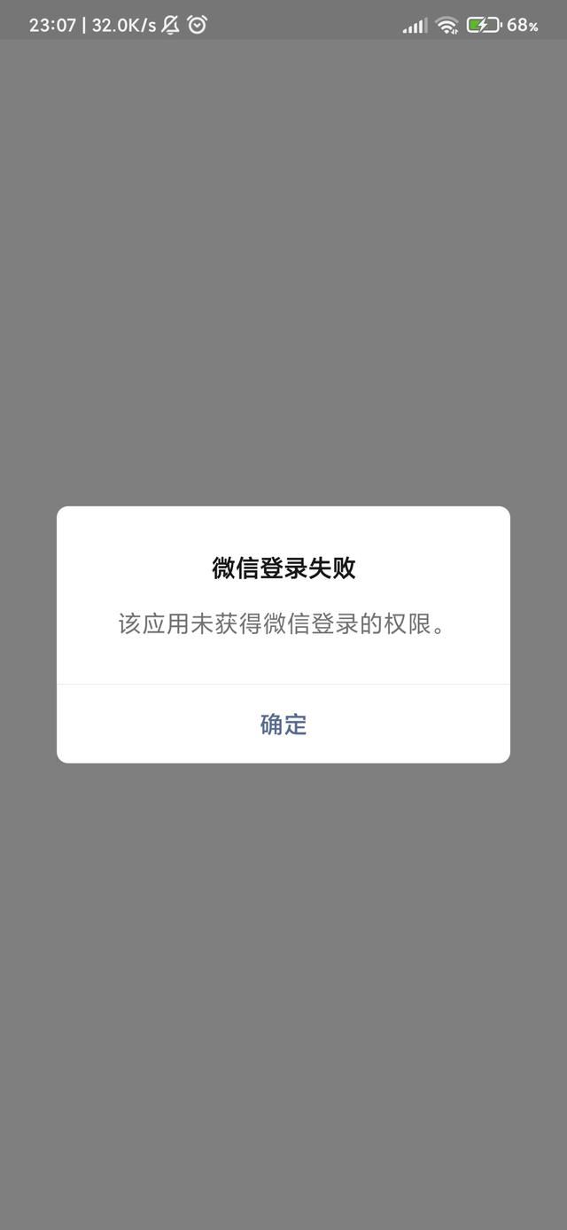 抖音賬號授權(quán)異常怎么解決？