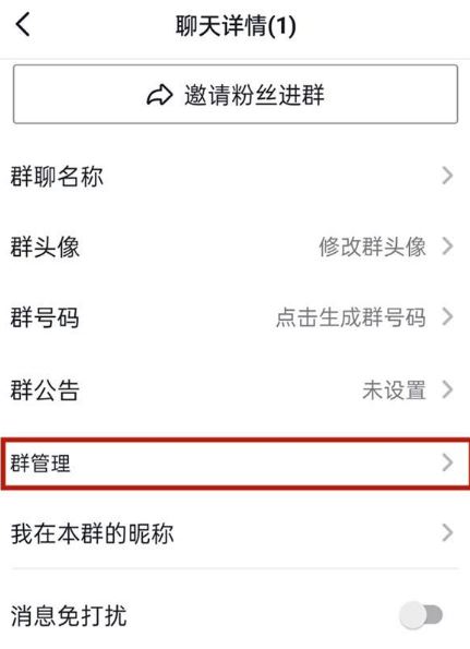 抖音群聊怎么設(shè)管理員？
