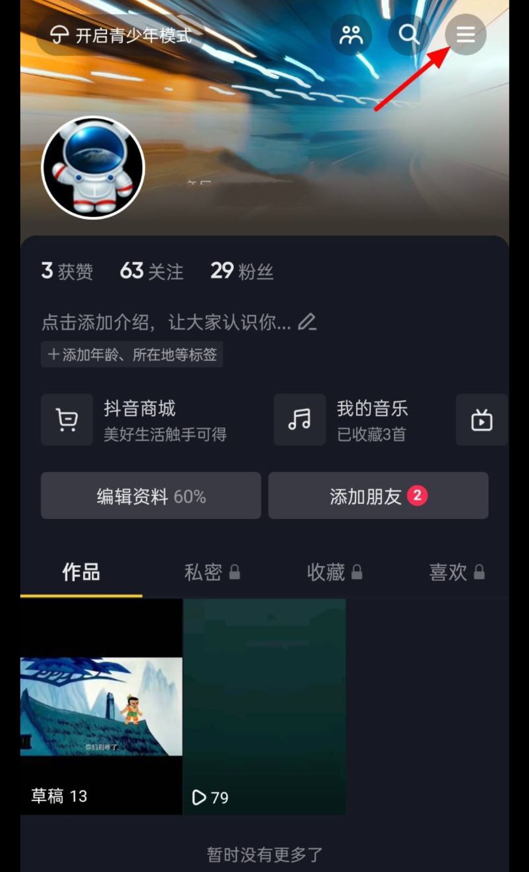 抖音極速付款怎么關(guān)？