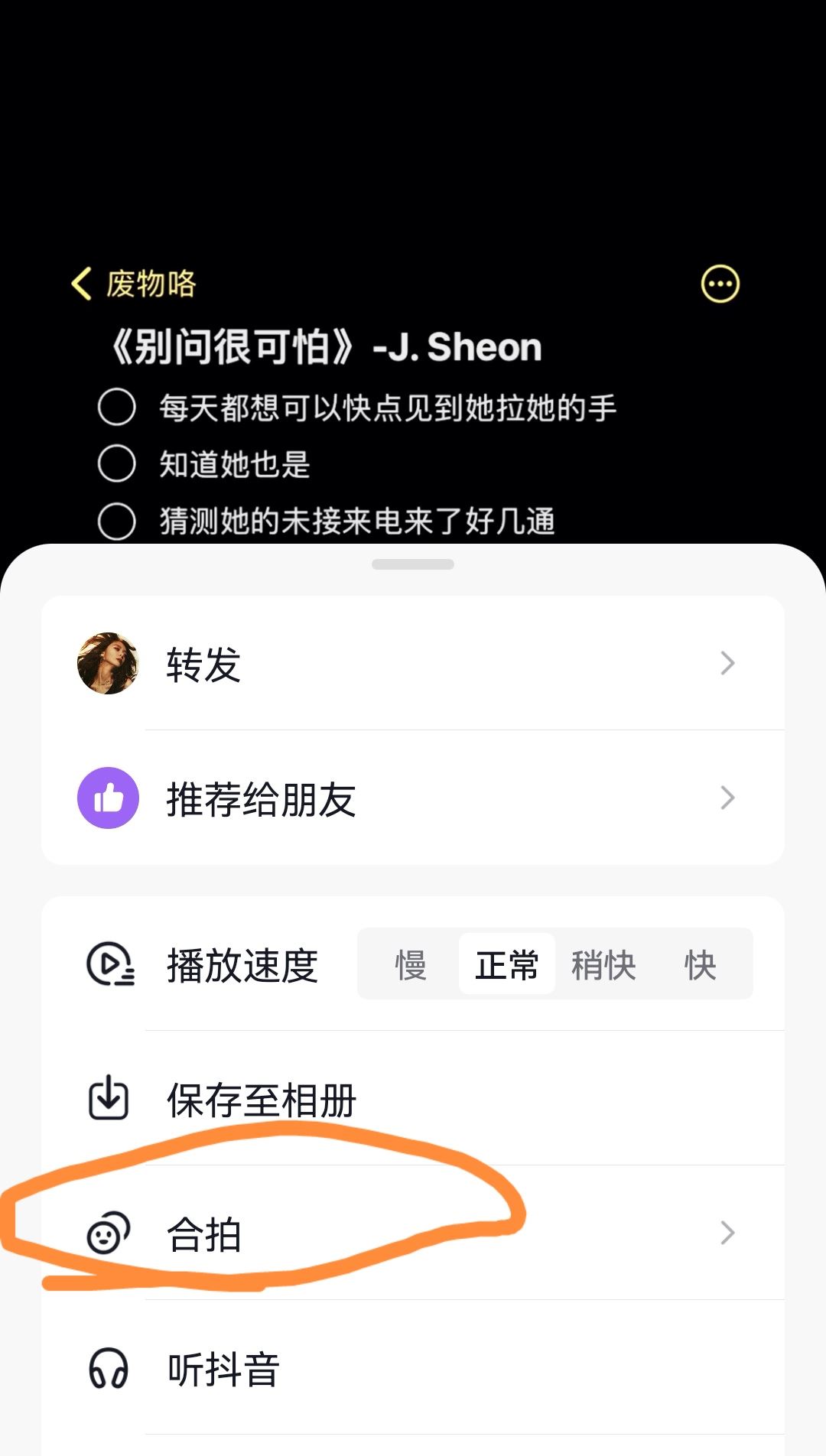 抖音拍同款唱歌怎么跟著歌詞唱？