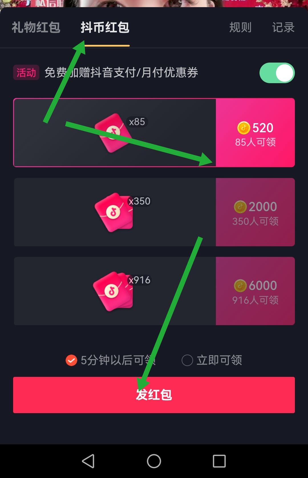 怎么在別人直播間發(fā)關(guān)注紅包？
