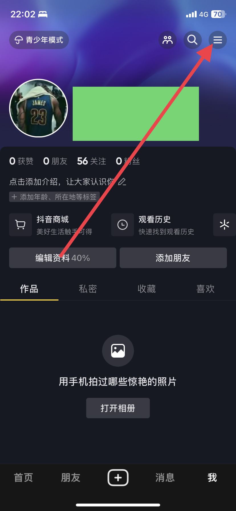 抖音如何關(guān)閉搜索自己賬號(hào)？