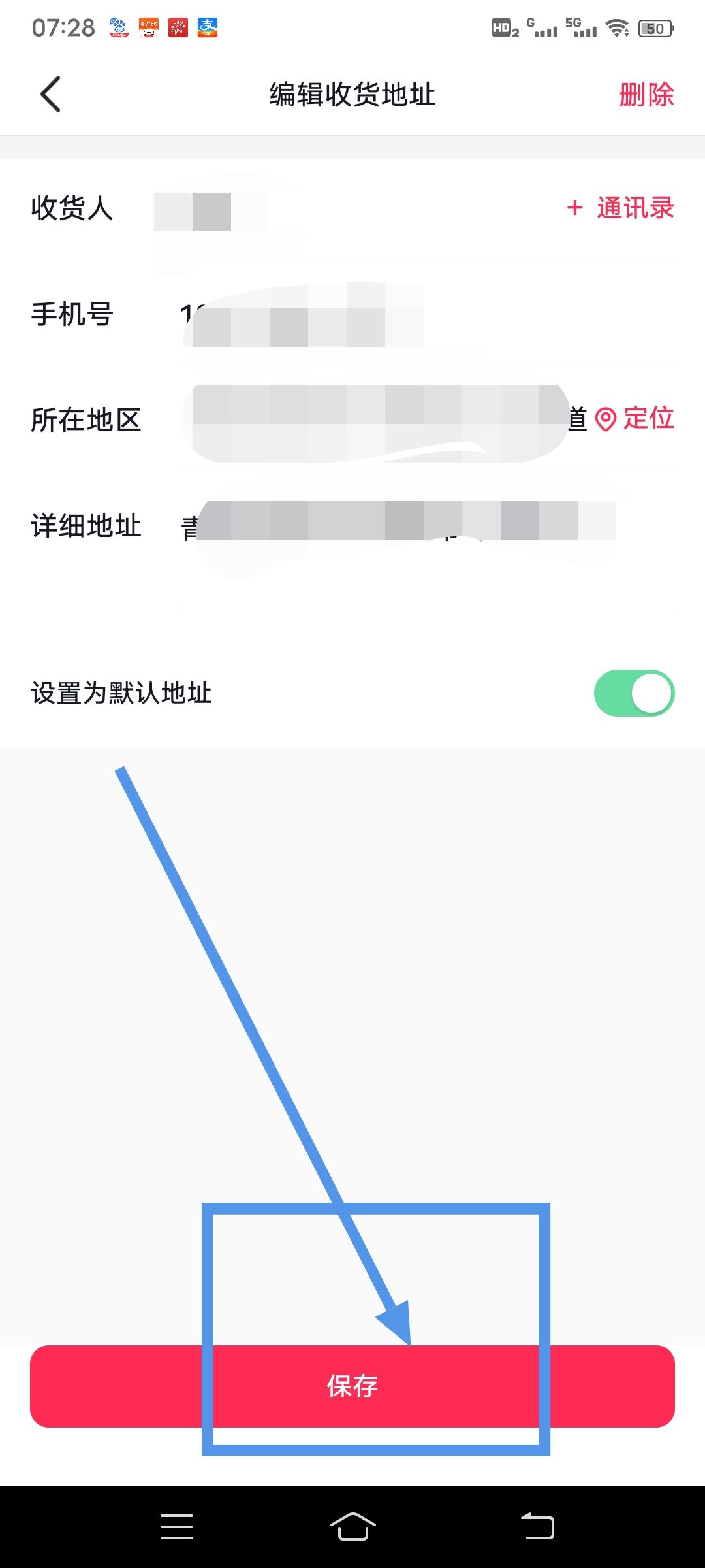 抖音地址怎么改收貨地址？
