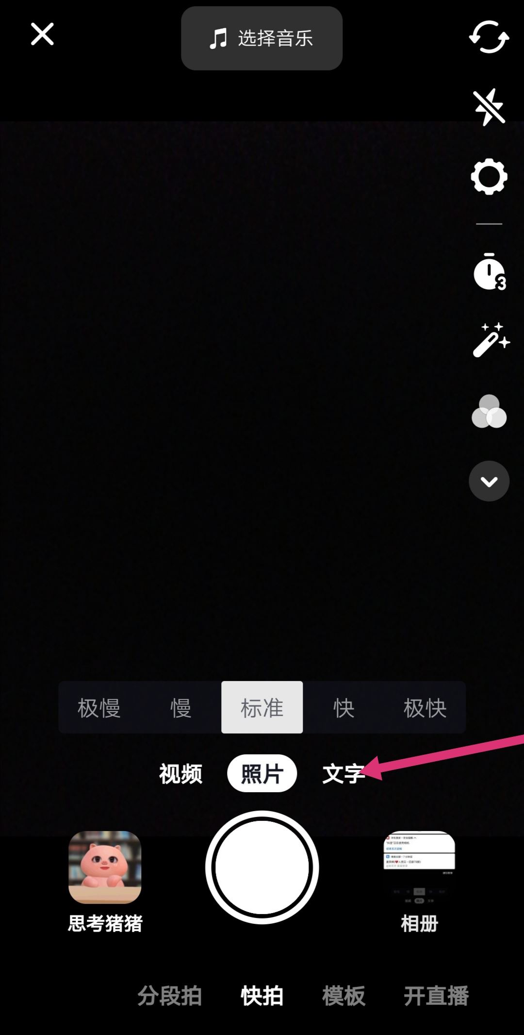發(fā)抖音怎么配文字和聲音？