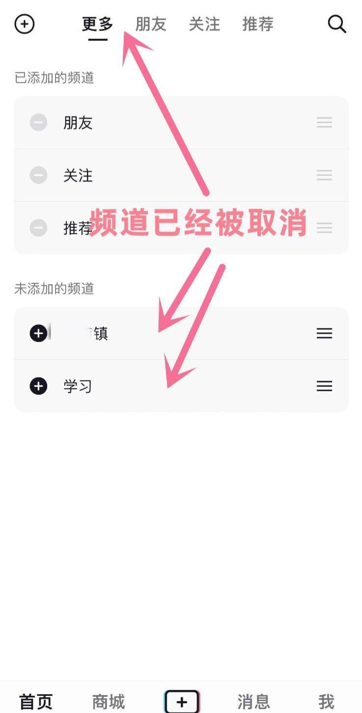 抖音上面一排頻道怎么關(guān)？