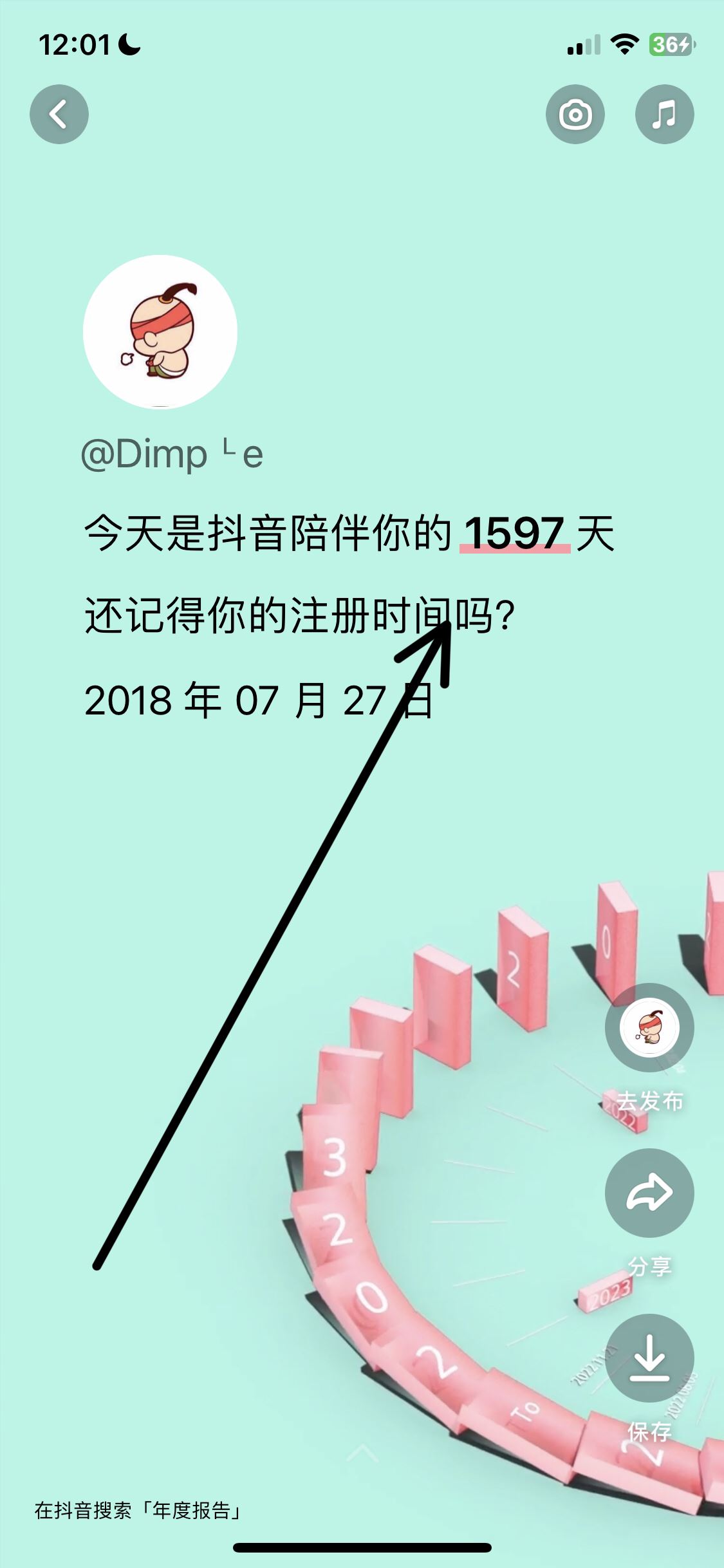 蘋果手機抖音年度報告怎么看？