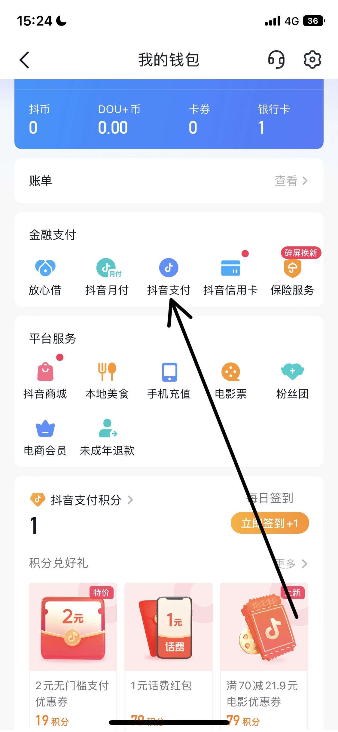 怎么取消抖音刷臉支付？
