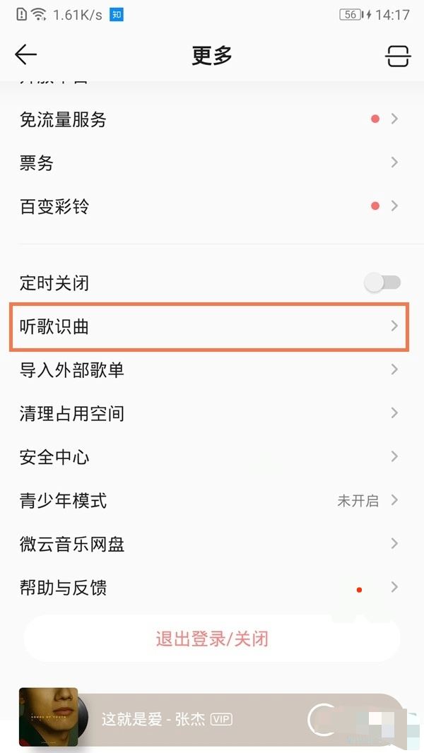 抖音怎么聽歌識(shí)曲找歌？