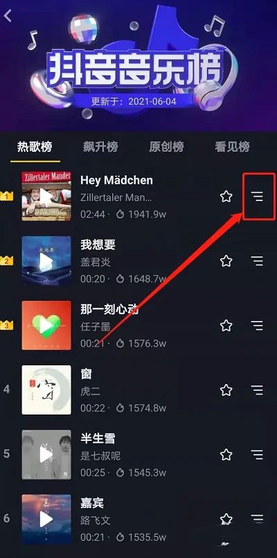 抖音的音樂怎么聽？