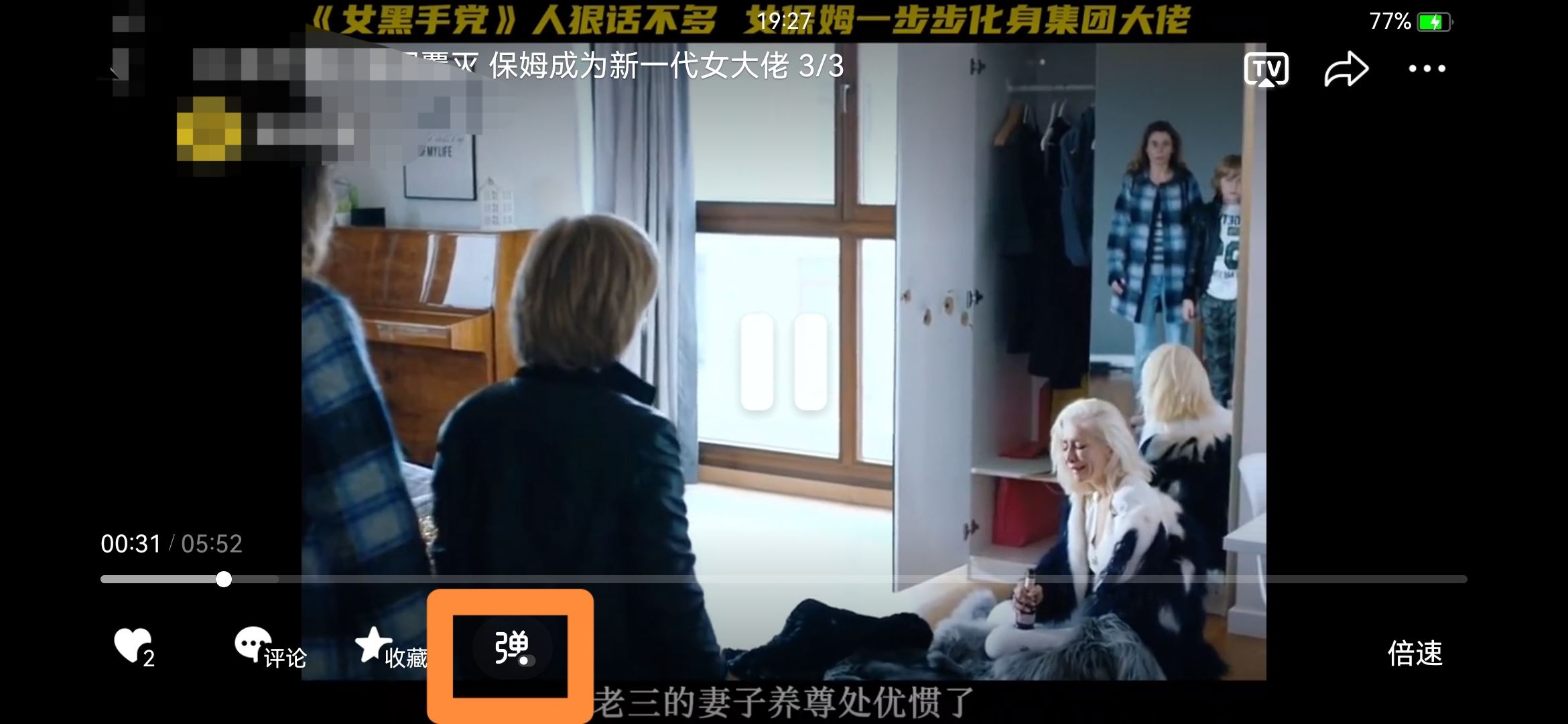 抖音怎么取消彈幕？