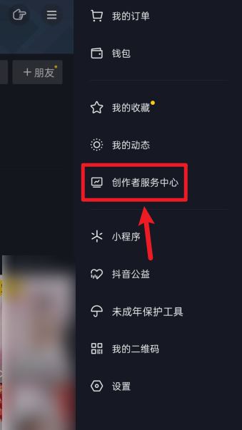 抖音曬單功能怎么開通？