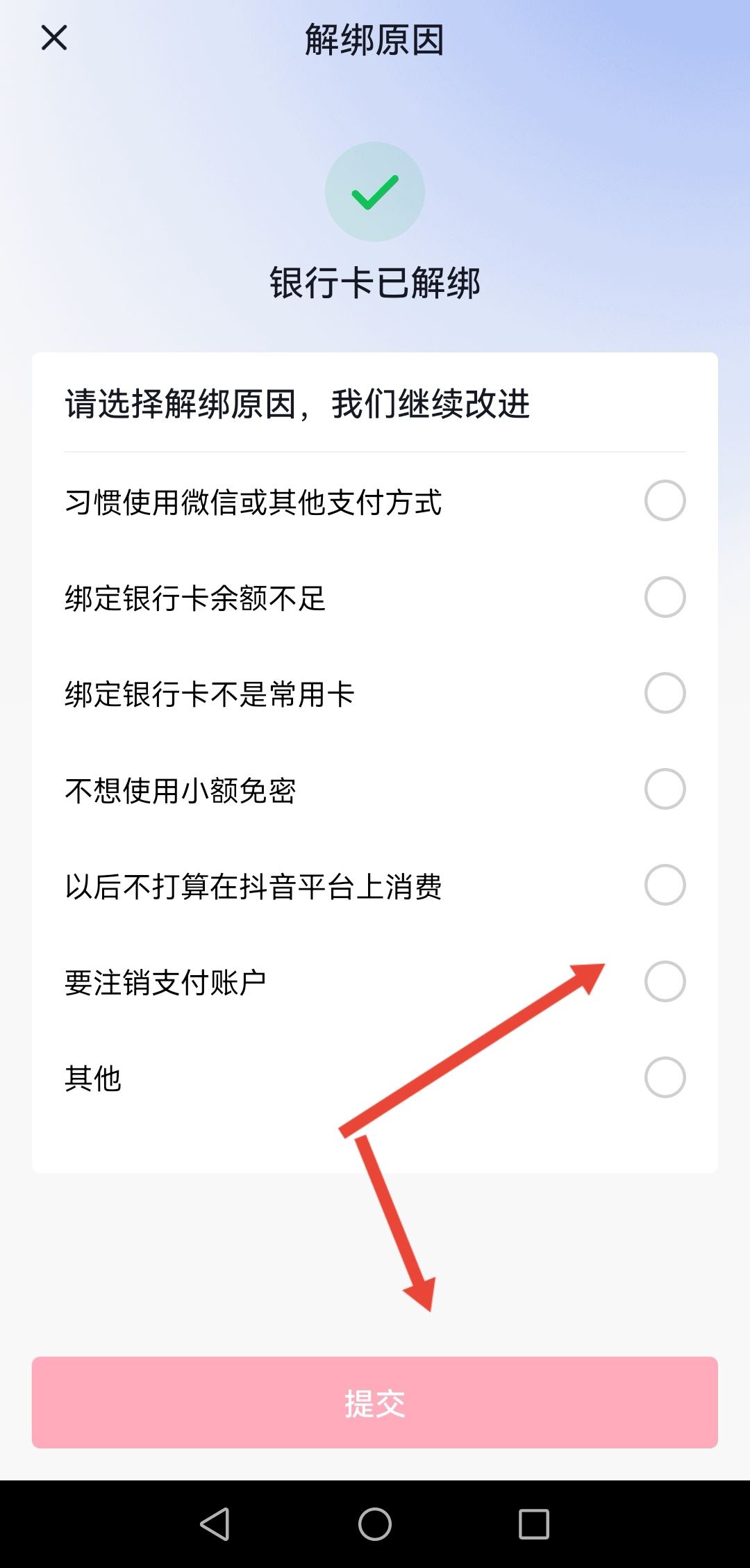 開通了抖音月付怎么注銷賬號?
