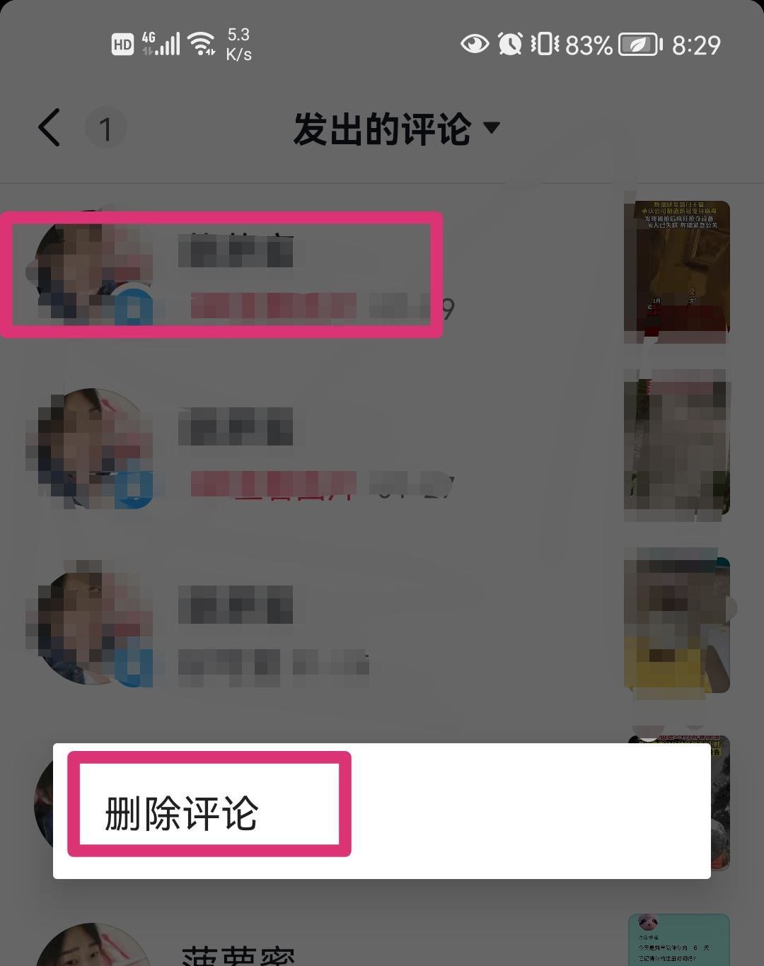 抖音喜歡評(píng)論怎么刪除？