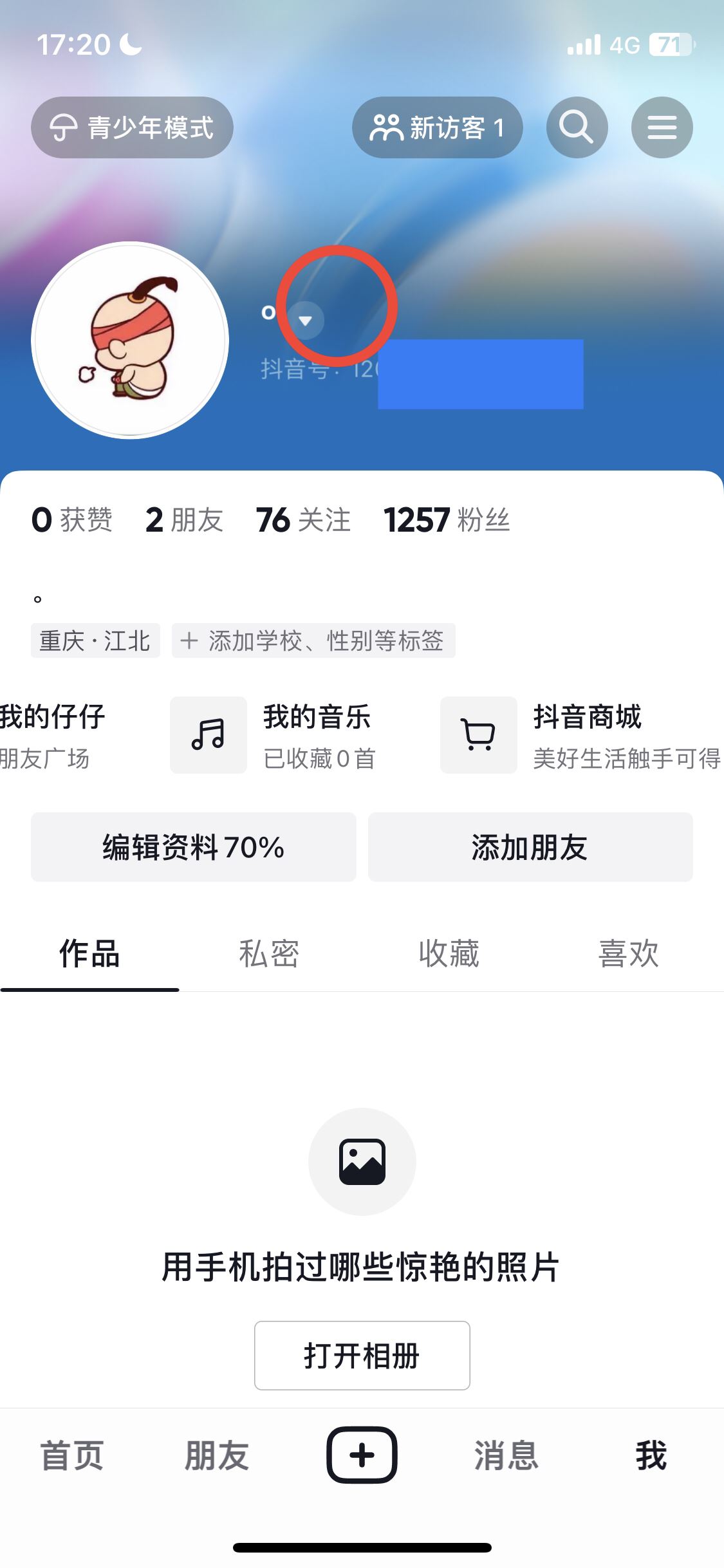 蘋果手機如何申請兩個抖音號？