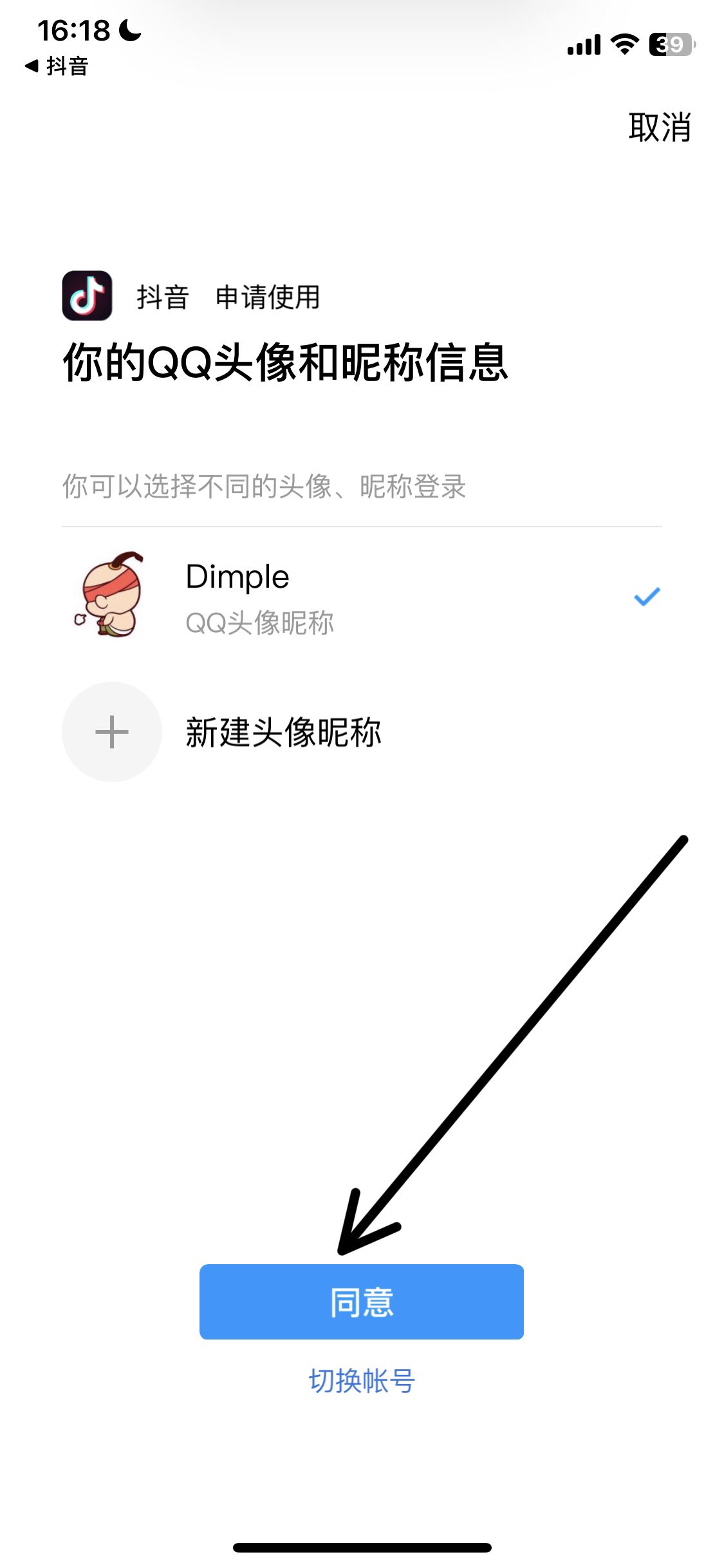 怎么用qq登錄抖音？