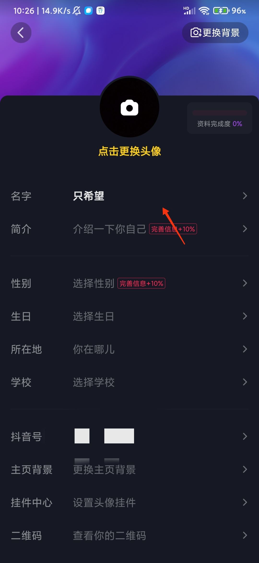 抖音怎么無限次改名？