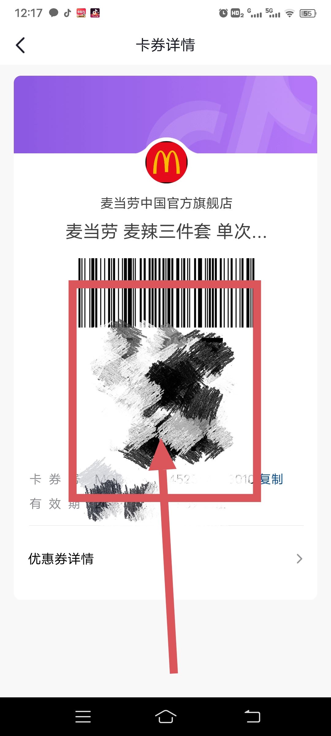 麥當(dāng)勞抖音券怎么用？