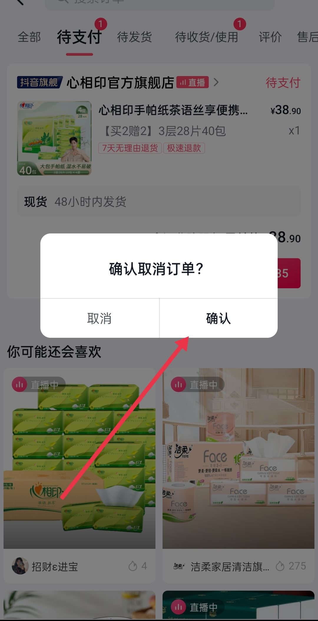 抖音預(yù)約的商品怎么取消預(yù)約？