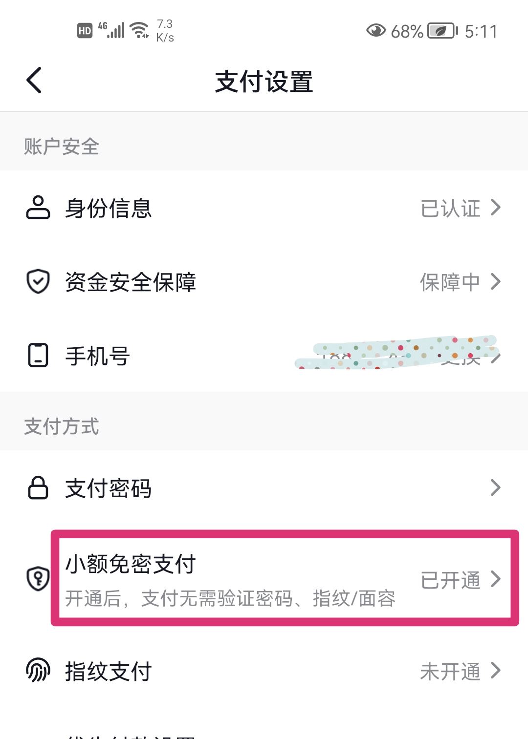 抖音極速付怎么關(guān)？