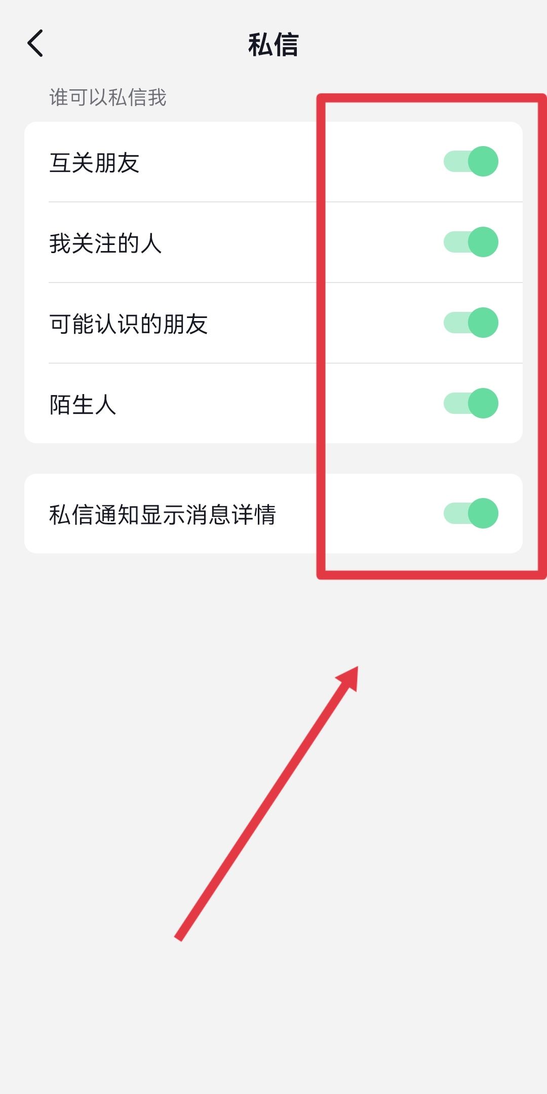 抖音誤觸私信轉發(fā)怎么關閉？