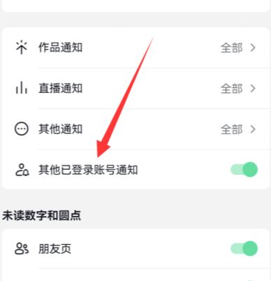 抖音怎么關閉登錄設備提醒？