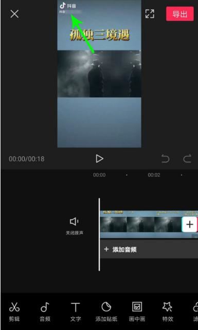 剪映如何去除水印的底色？